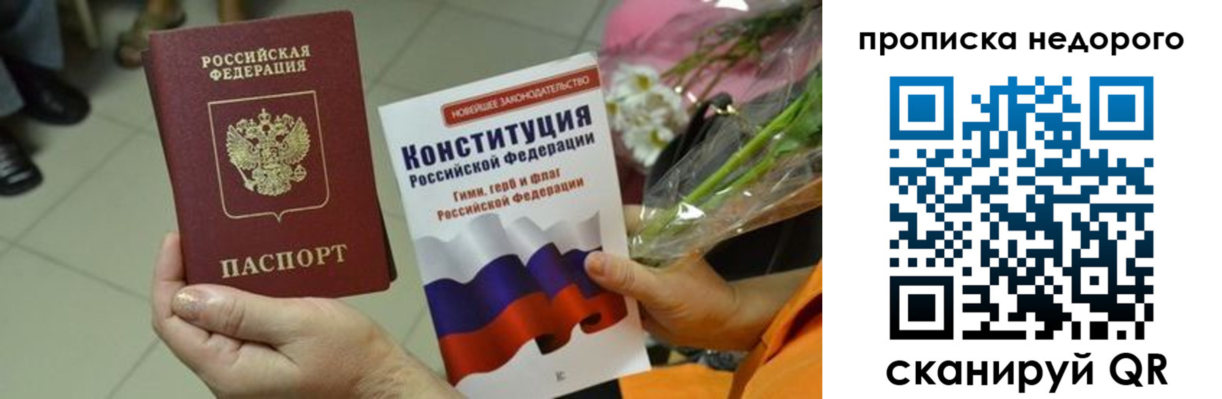 прописка в Петропавловске-Камчатском