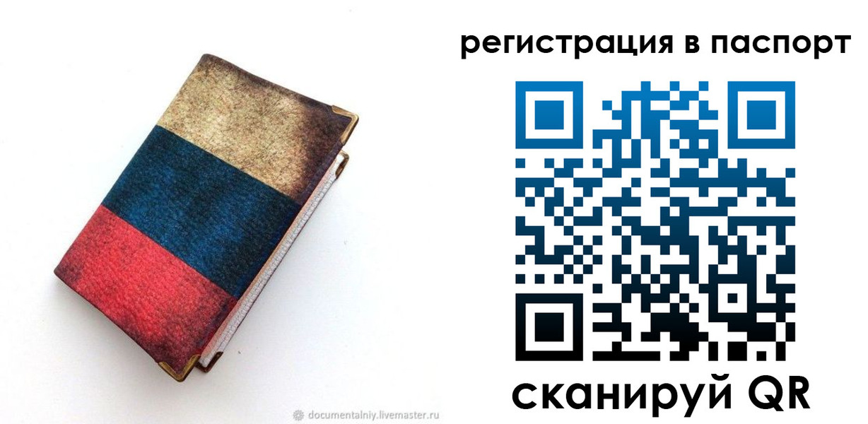 прописка штамп в Петропавловске-Камчатском